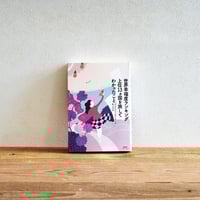 『世界幸福度ランキング上位13ヵ国を旅してわかったこと』／選書者：堂原有美さん・株式会社WTOC代表