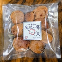 【 梅・154g 】 塩分約25％　土と水にこだわった山森農園の梅干し　「魔法の梅」