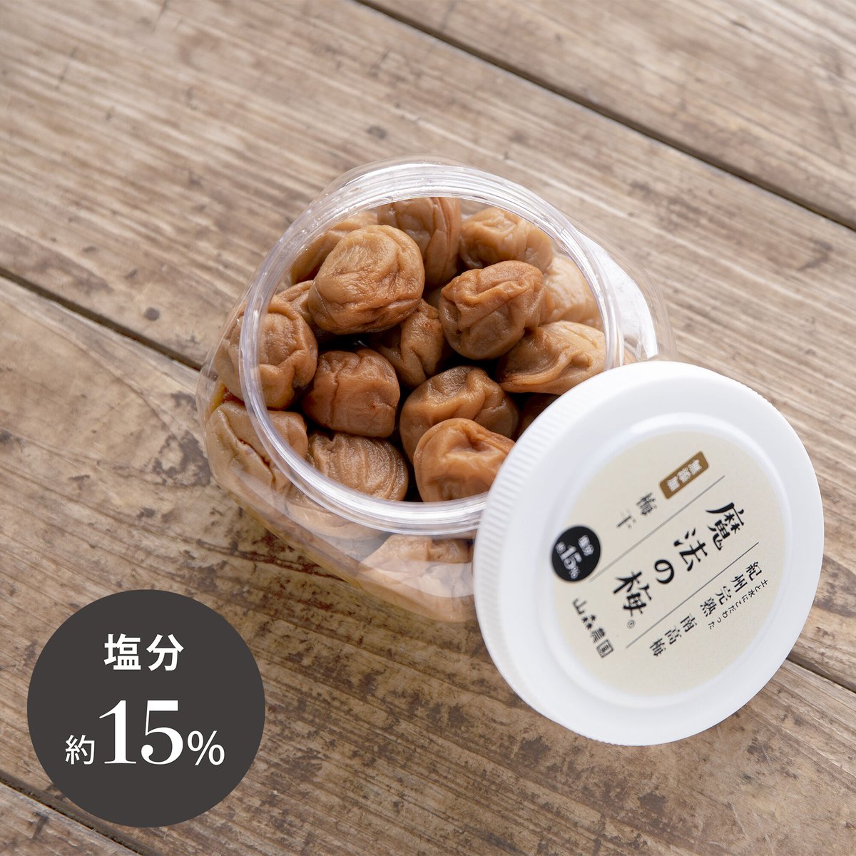 竹・300g 】 塩分約15％ 土と水にこだわった山森農園の梅干し 「魔法