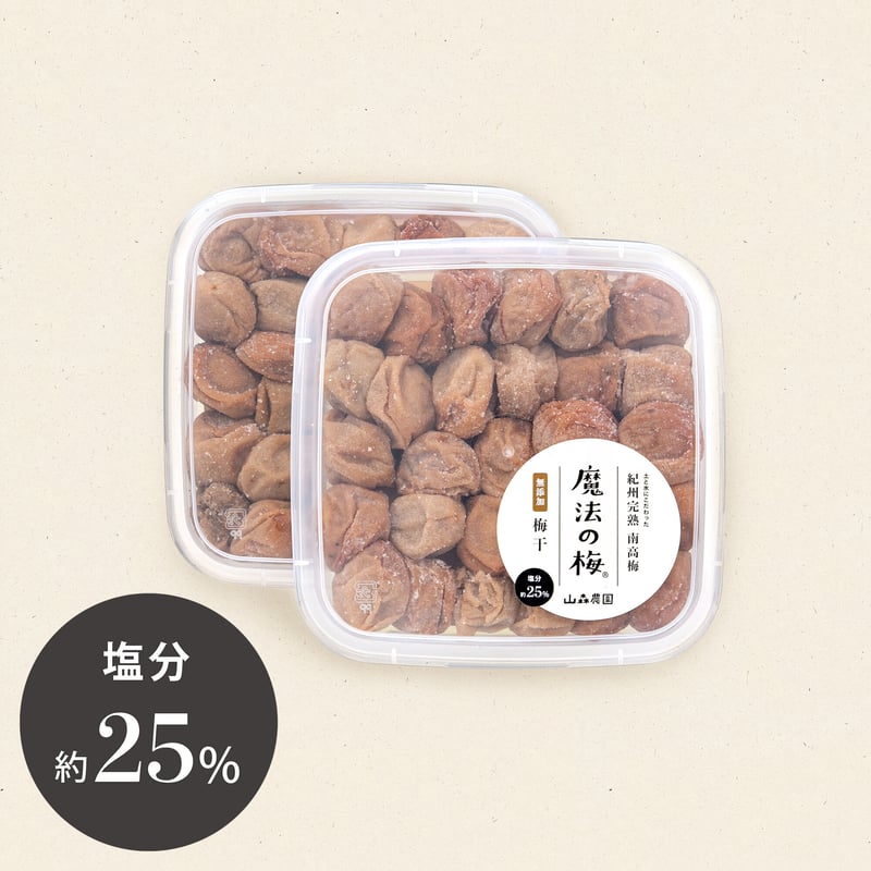 竹 500g×2セット】 塩分約25％ 土と水にこだわった 山森農園の梅干し