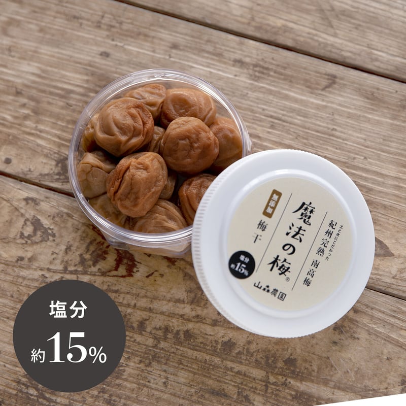 竹・140g 】 塩分約15％ 土と水にこだわった山森農園の梅干し 「魔法