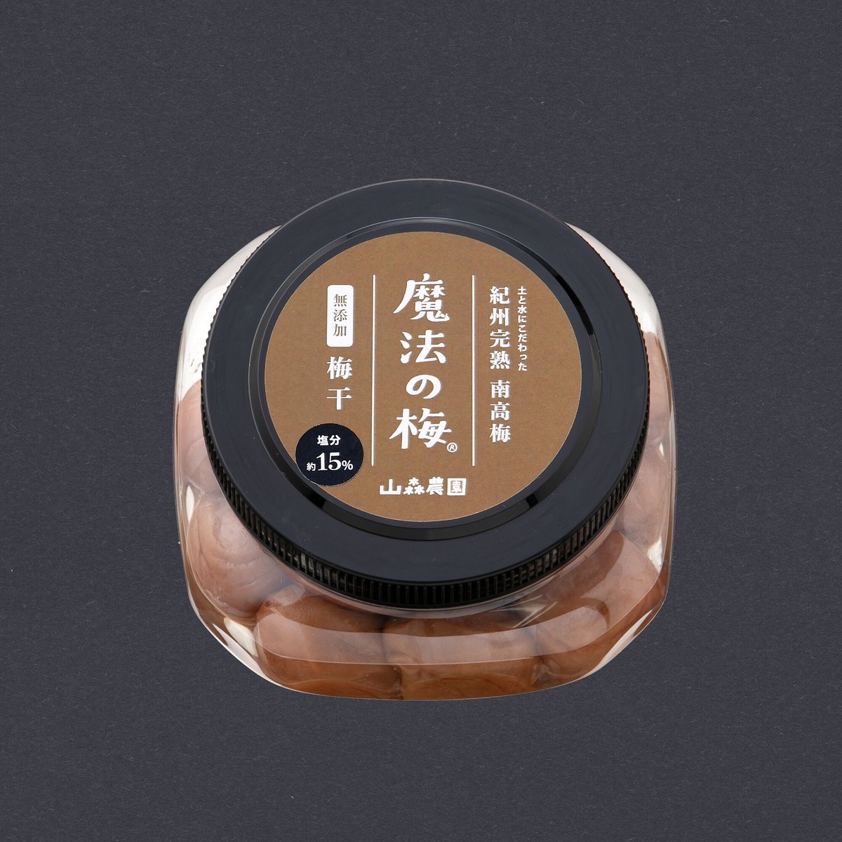松・300g 】塩分約15% 土と水にこだわった 山森農園の梅干し「魔法の梅