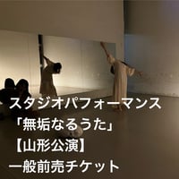 大野一雄 著『稽古の言葉』 | Ensemble Sonne Store