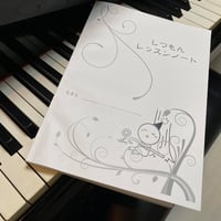 しつもんレッスンノート（1冊）