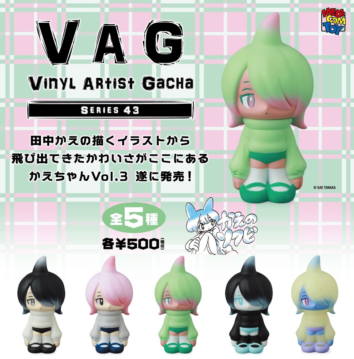 VAG43 かえちゃんVol.3 | がちゃ処 online