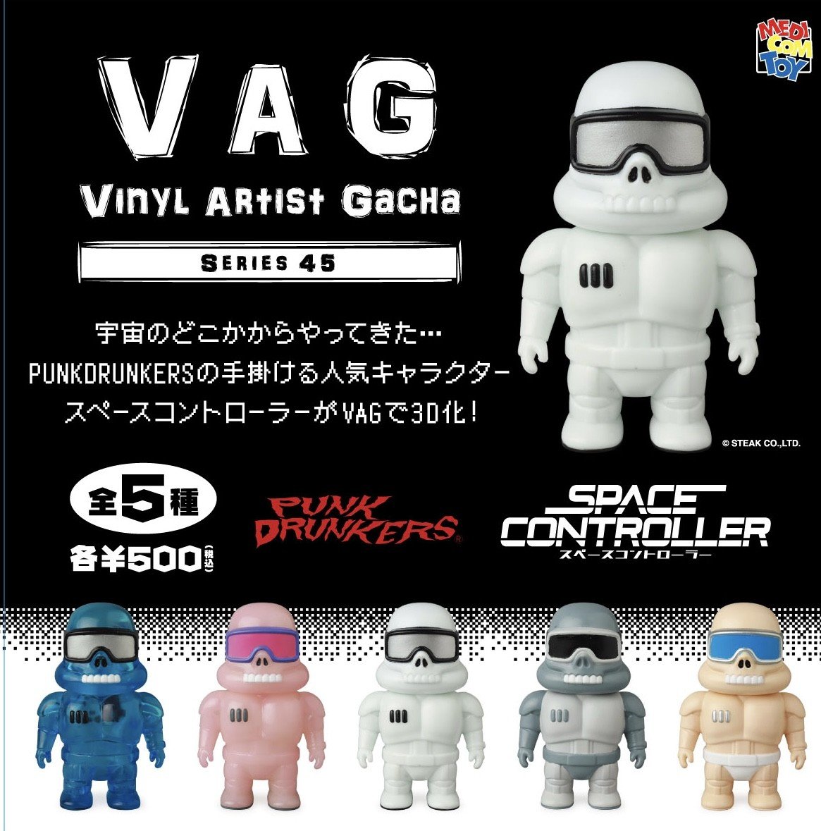 VAG45 スペースコントローラー | がちゃ処 online