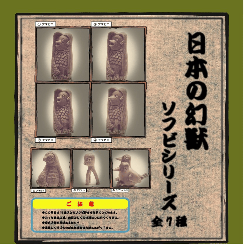 日本の幻獣ソフビ がちゃ処限定カラー | がちゃ処 online