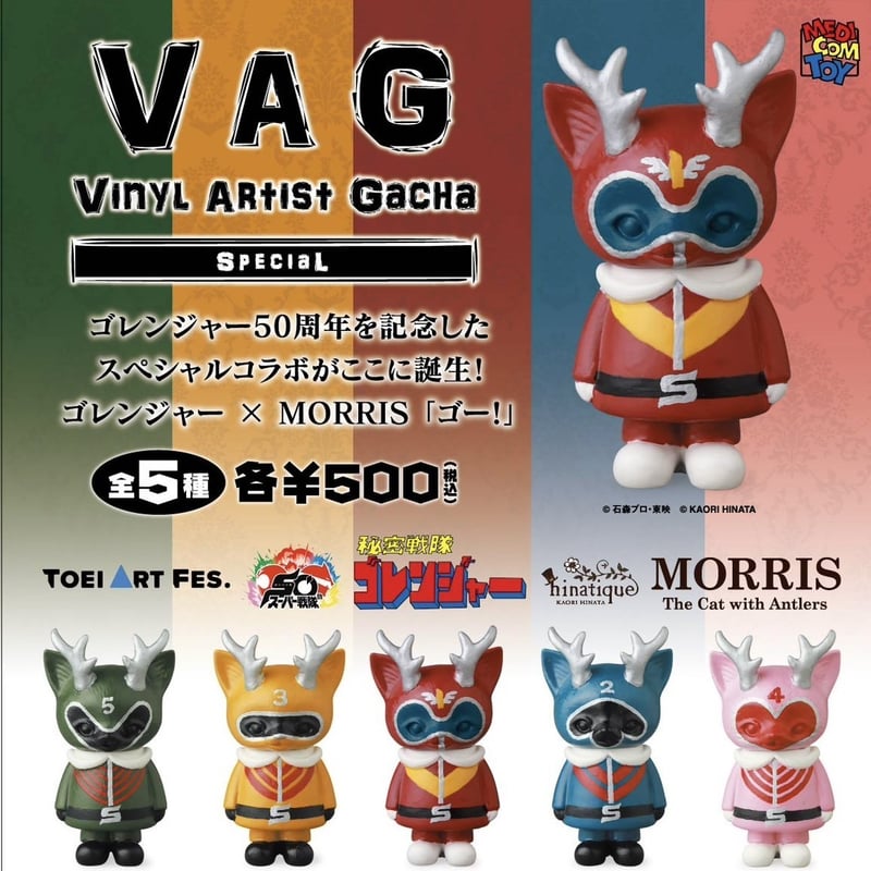 VAGSP ゴレンジャー×MORRIS | がちゃ処 online