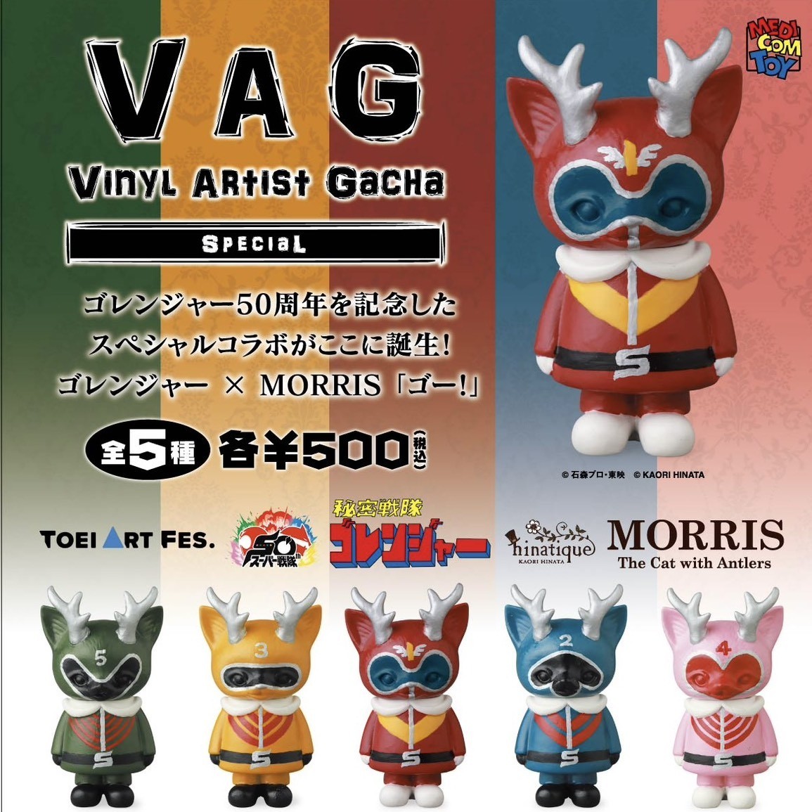 VAGSP ゴレンジャー×MORRIS | がちゃ処 online