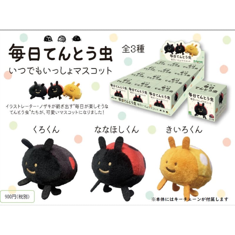 はちしゃん、くおっか、てんとうむししゃんぽしぇっと はちしゃん、くおっか、てんとうむししゃんぽしぇっと てんとう