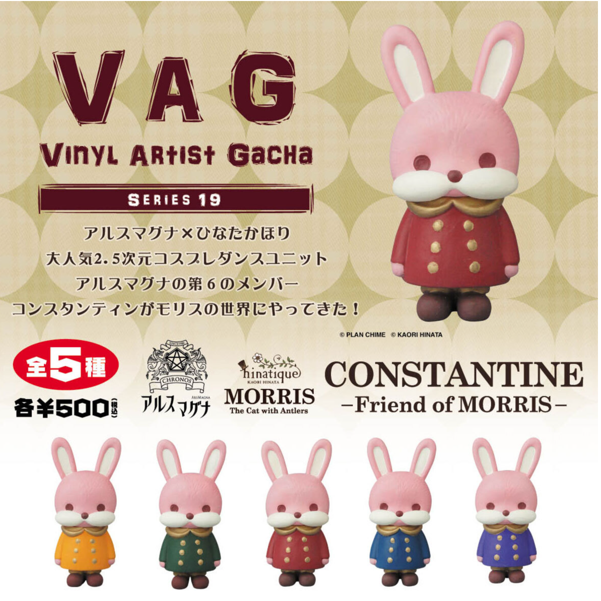 A*K様 kaijinart Somethingmon 3枚セット　かわいい系 VAG19 CONSTANTINE -Friend of MORRIS- | がちゃ処 online
