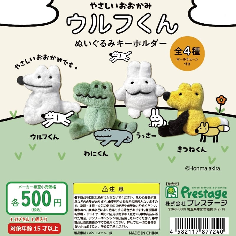 ウルフくんぬいぐるみキーホルダー | がちゃ処 online
