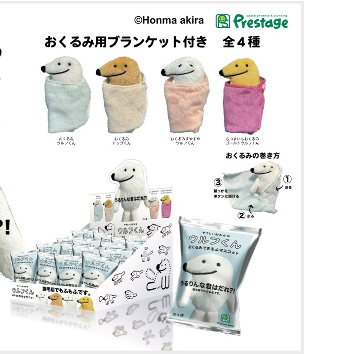 ウルフくんおくるみできるよマスコット | がちゃ処 online ウルフくんおくるみできるよマスコット | がちゃ処 online