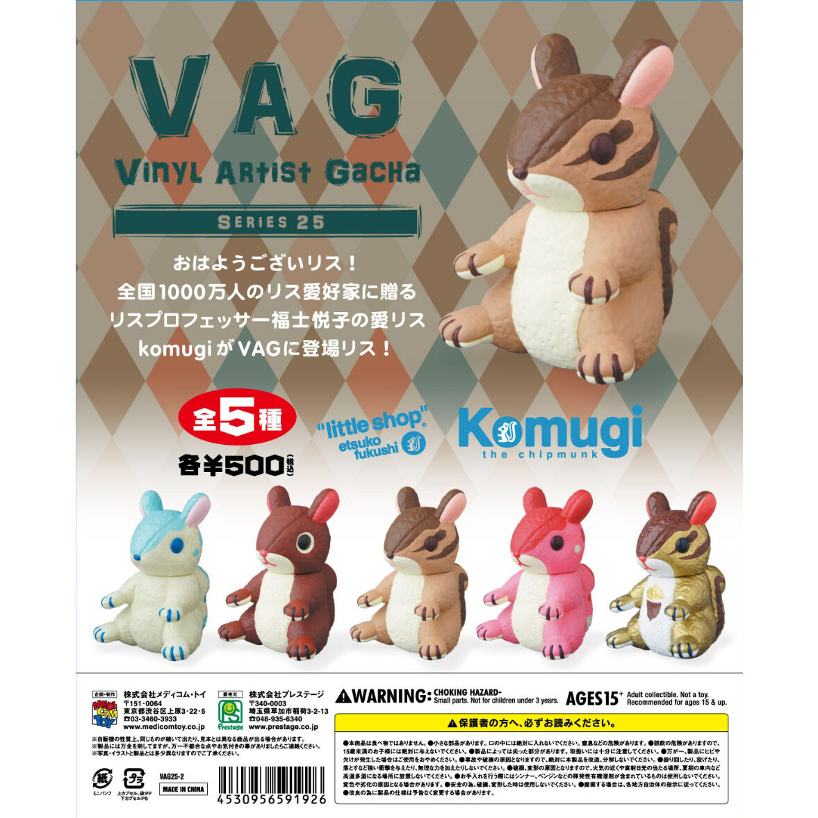 VAG25 Komugi the chipmunk | がちゃ処 online