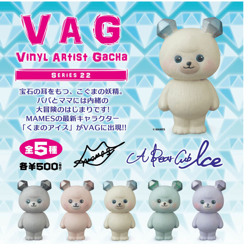 くまさんページ VAG22 くまのアイス | がちゃ処 online