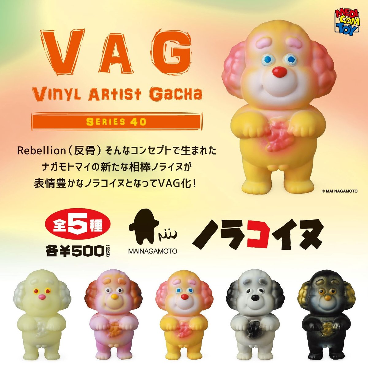むぎちゃさま 専用 VAG40 ノラコイヌ | がちゃ処 online