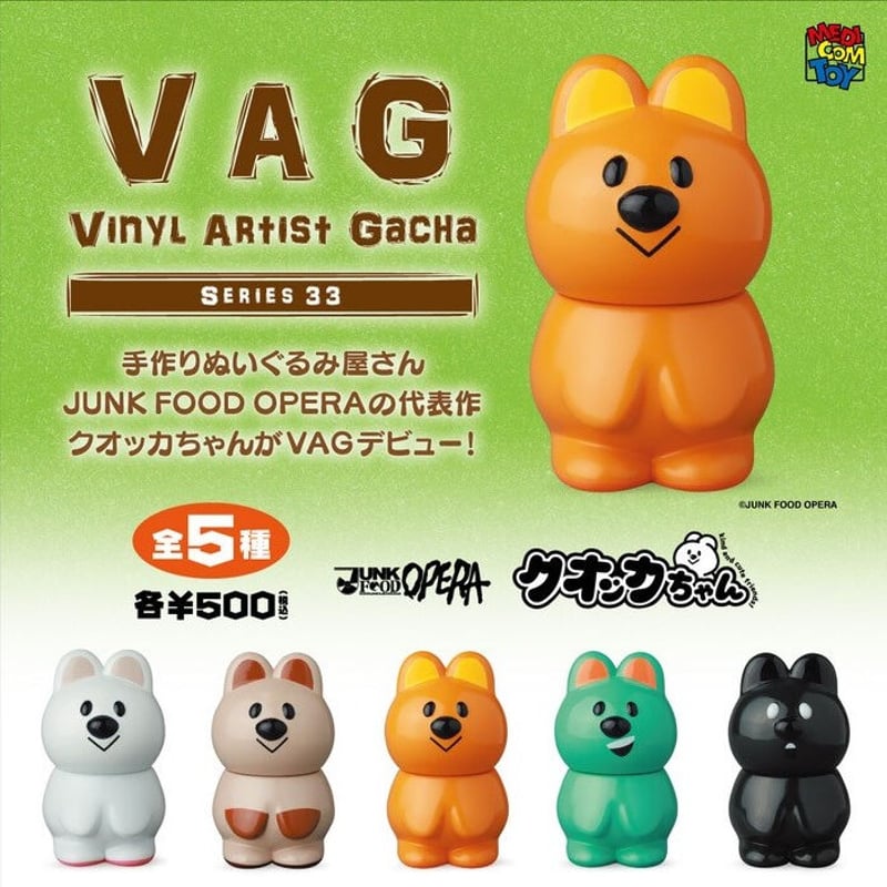 VAG33 クオッカちゃん | がちゃ処 online