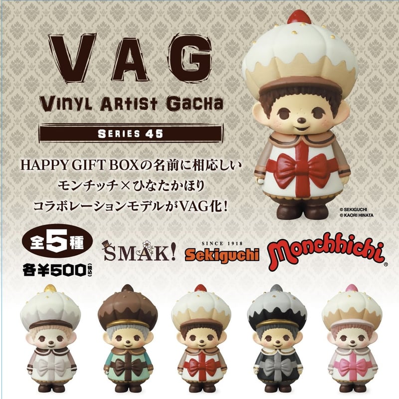 ひなたかほり　SMAK モンチッチ モンチッチ】ドール SMAK! モンチッチ SMAK! Monchhichi -HAPPY GIFT BOX-