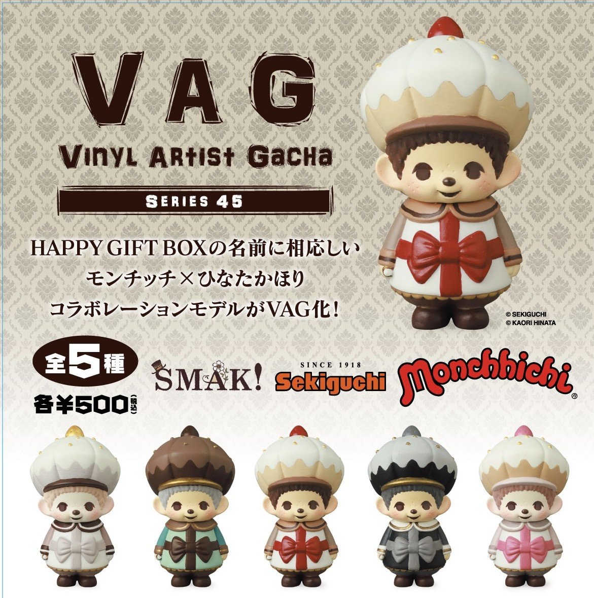 SMAK! モンチッチ HAPPY GIFT BOX C.J.MART / SMAK! Monchhichi-HAPPY GIFT BOX-