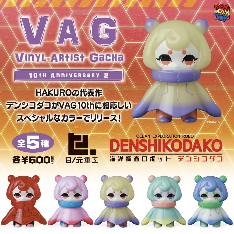 10th Anniv2 デンシコダコ | がちゃ処 online