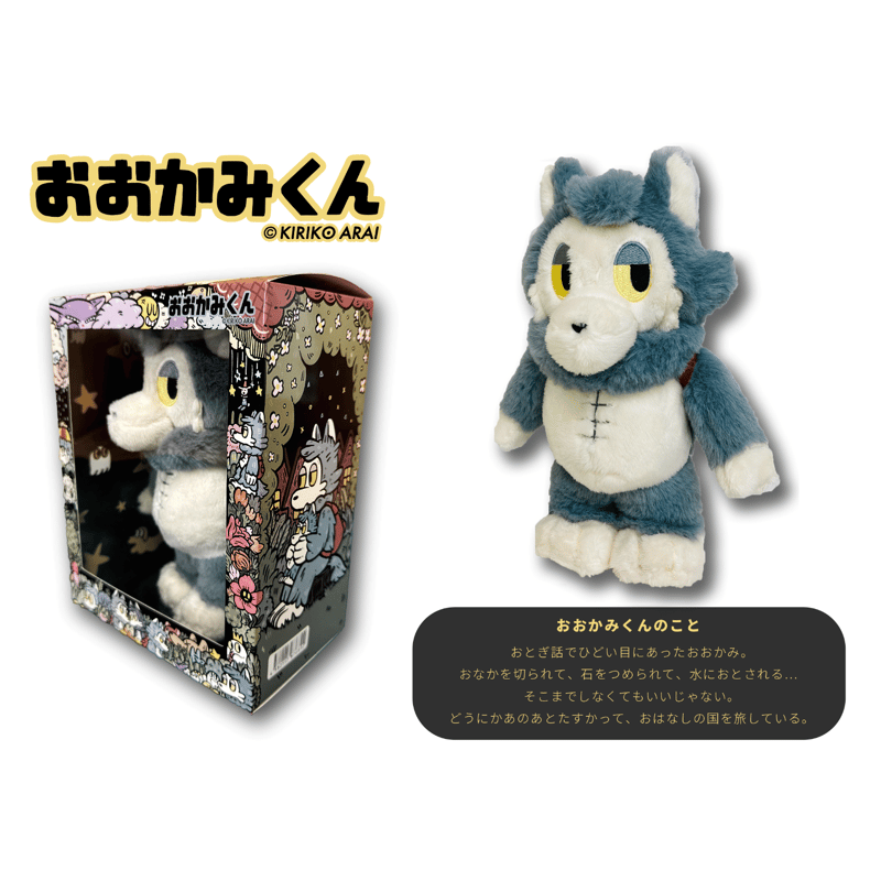 おおかみくん ぬいぐるみ | がちゃ処 online おおかみくん ぬいぐるみ | がちゃ処 online