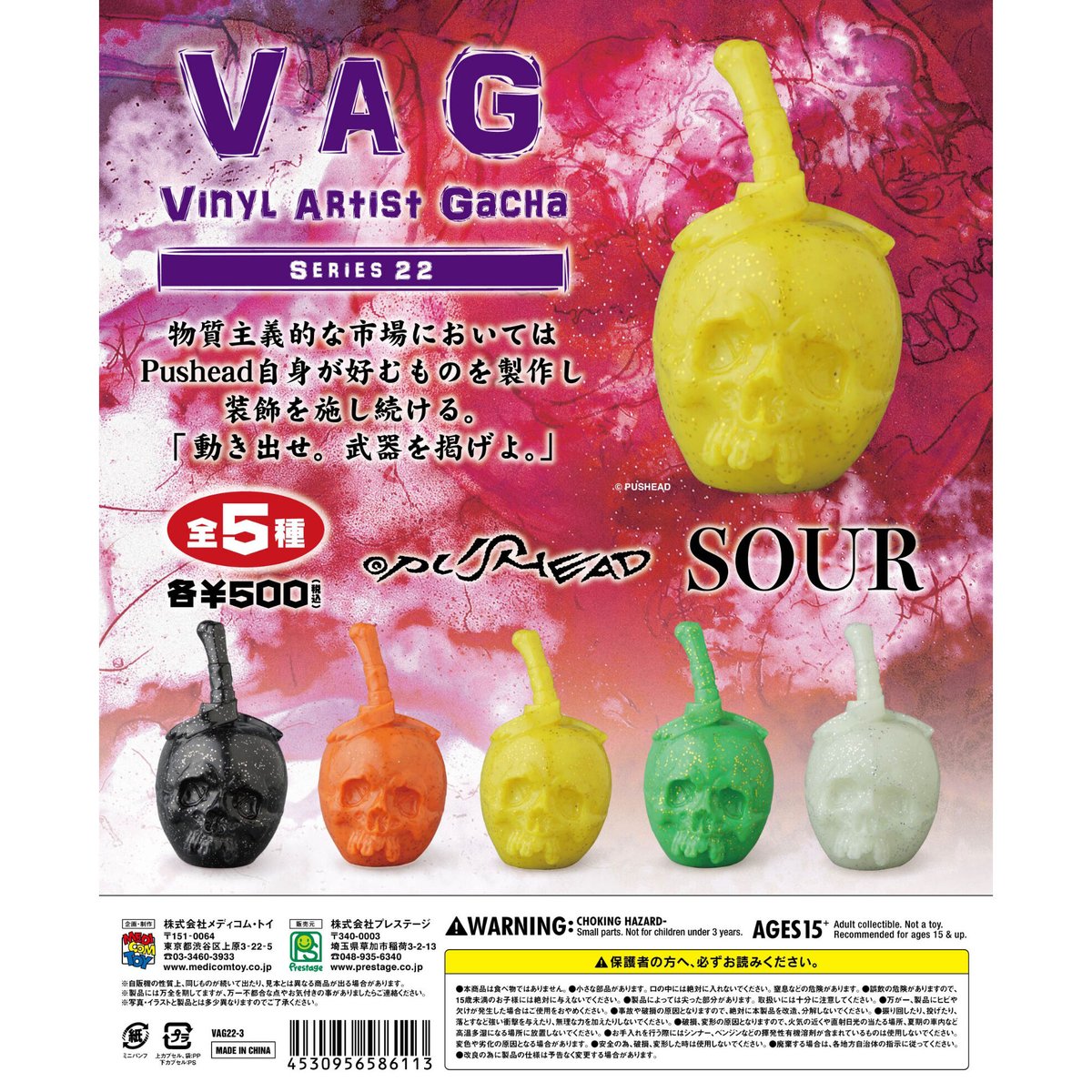 PUSHEAD SOUR ソフビ HxS メディコムトイ パスヘッド ガチャ付き VAG22 SOUR | がちゃ処 online