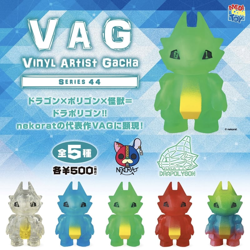 VAG44 ドラポリゴン | がちゃ処 online