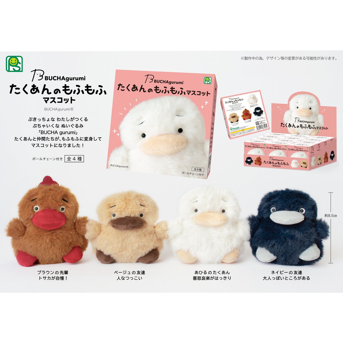 BUCHAgurumi たくあんのもふもふマスコット | がちゃ処 online