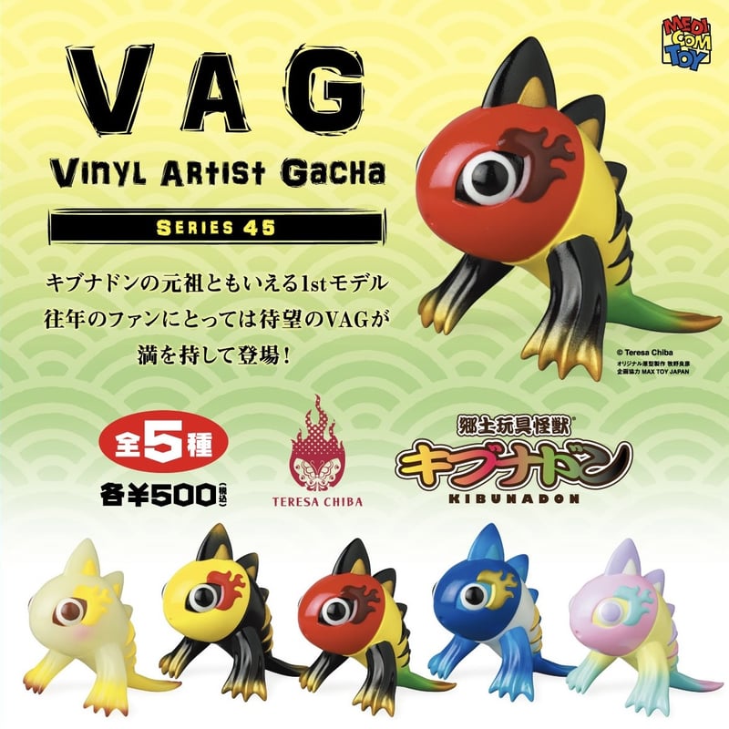 VAG45 キブナドン第一形態 | がちゃ処 online