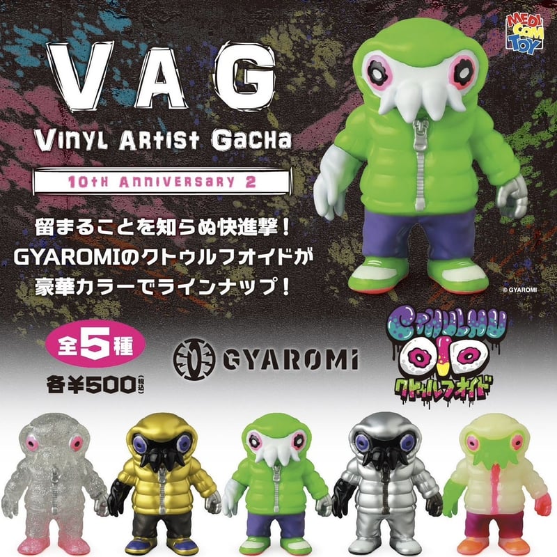 【新品未開封】クトゥルフオイド 10th Anniv2 クトゥルフオイド | がちゃ処 online