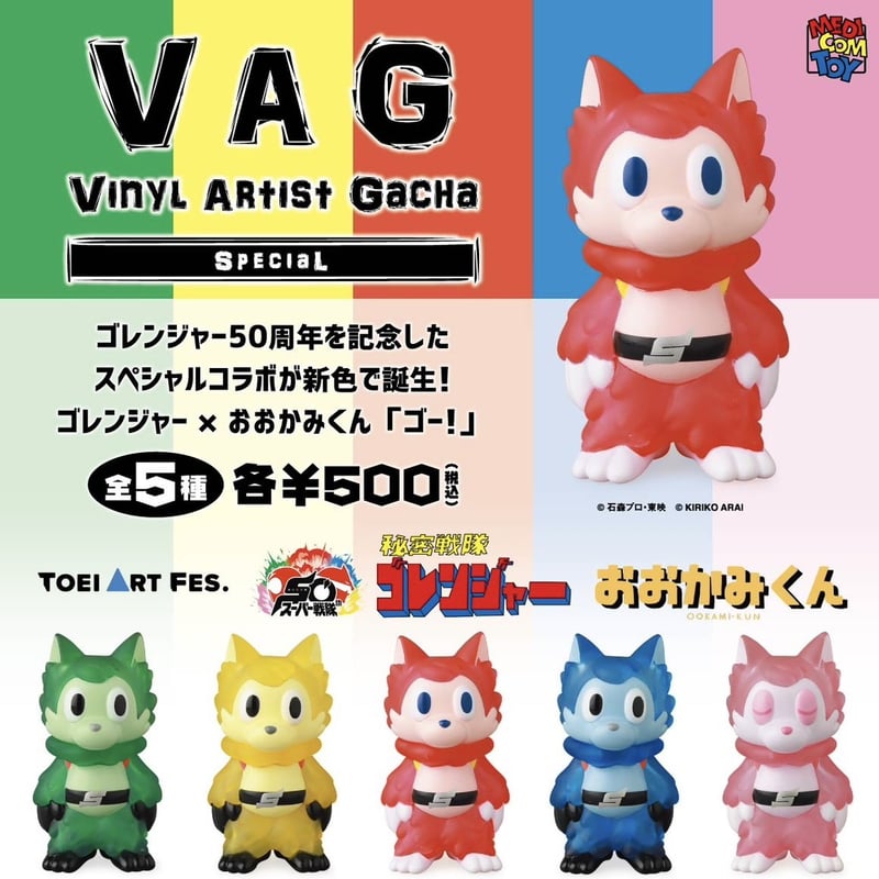 おおかみくん　4体セット VAGSP ゴレンジャー×おおかみくん | がちゃ処 online