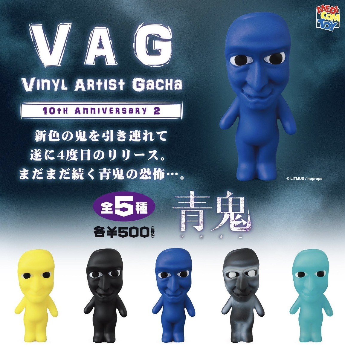 10th Anniv2 青鬼 | がちゃ処 online