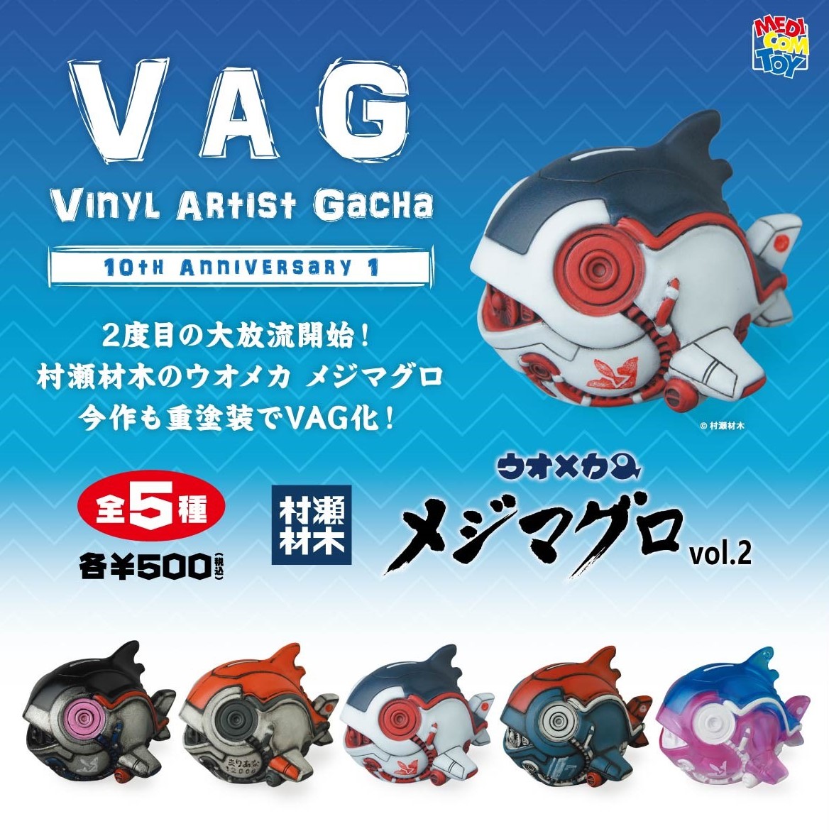 10th Anniv メジマグロ vol.2 | がちゃ処 online 10th Anniv メジマグロ vol.2 | がちゃ処 online