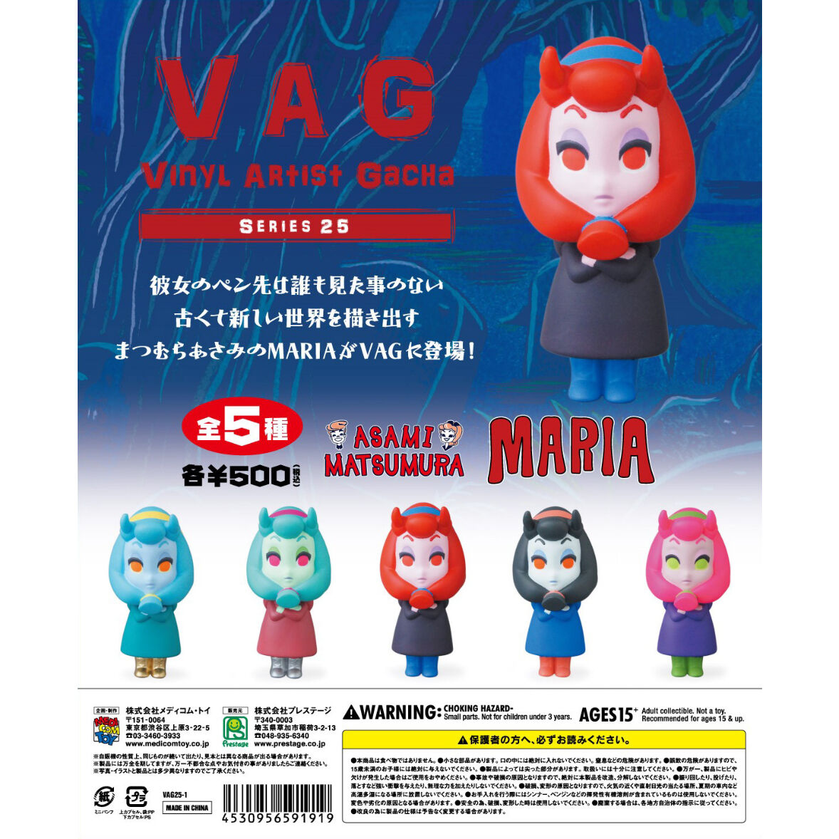VAG25 MARIA | がちゃ処 online VAG25 MARIA | がちゃ処 online