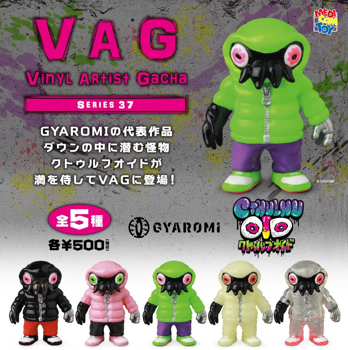 VAG37 クトゥルフオイド | がちゃ処 online