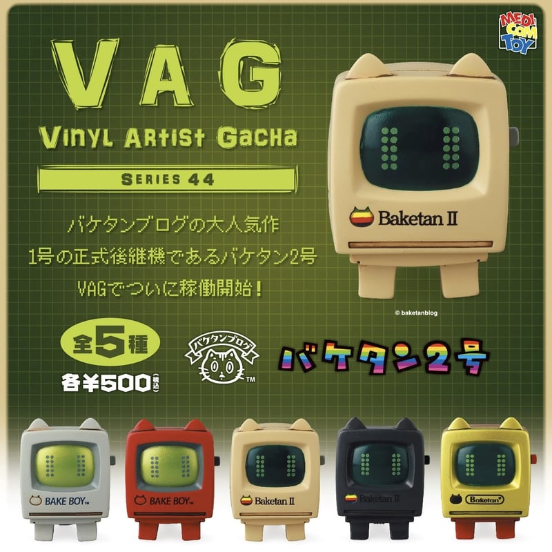 ペケたん♡ VAG44 バケタン2号 | がちゃ処 online