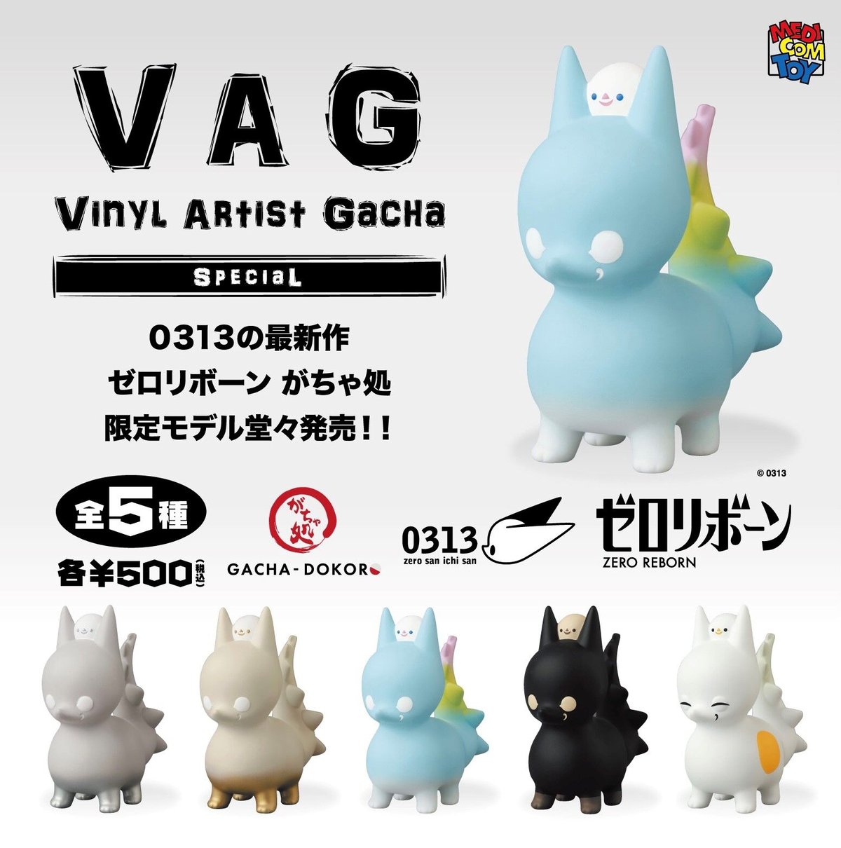 VAGゼロリボーンがちゃ処限定カラー | がちゃ処 online VAGゼロリボーンがちゃ処限定カラー | がちゃ処 online