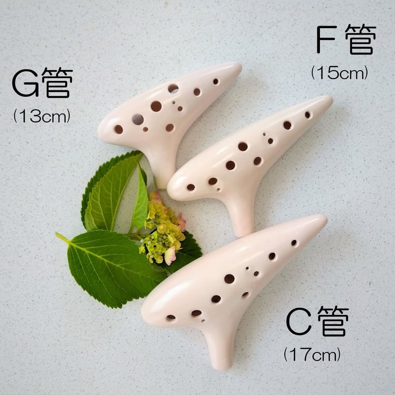 キナリのオカリナ（C管F管G管セット） | じいじのオカリナ屋