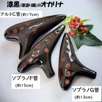 夜空のオカリナ（C管F管G管セット） | じいじのオカリナ屋