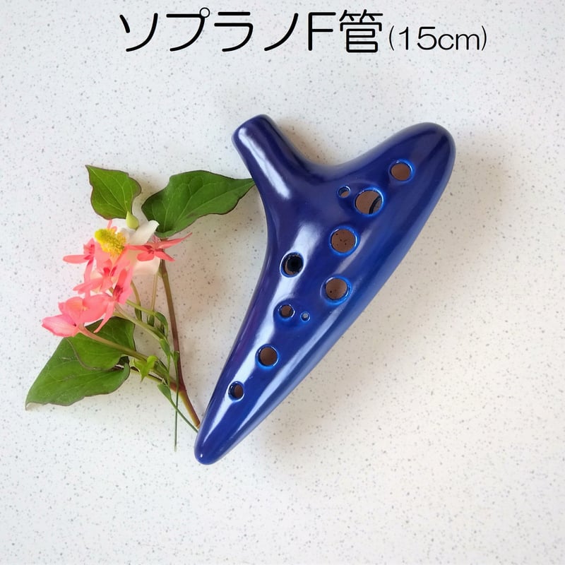 アケタオカリナ アルトＣ管 ソプラノF管 12穴 セット ビンテージ 美品 makishisftop.jpg