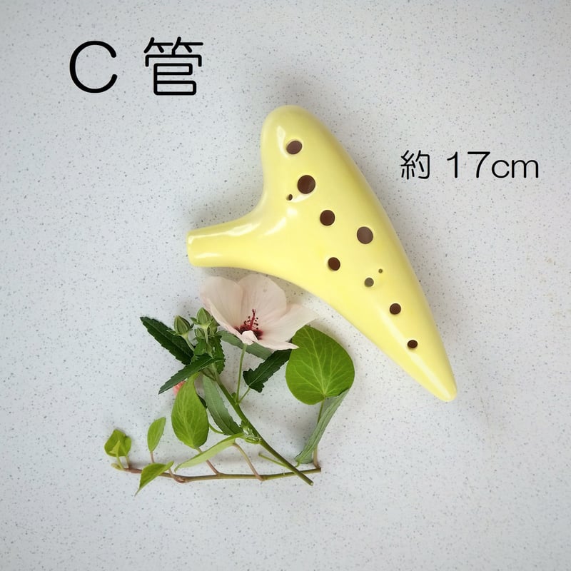 レモンのオカリナ（C管） | じいじのオカリナ屋