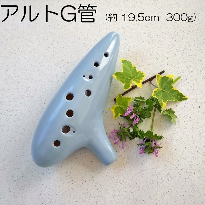 空色のオカリナ（アルトG管） | じいじのオカリナ屋