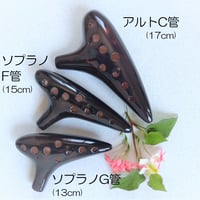 カノーロオカリナ　アルトC管、ソプラノG管 カノーロオカリナ商品の紹介