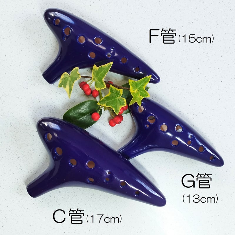 夜空のオカリナ（C管F管G管セット） | じいじのオカリナ屋