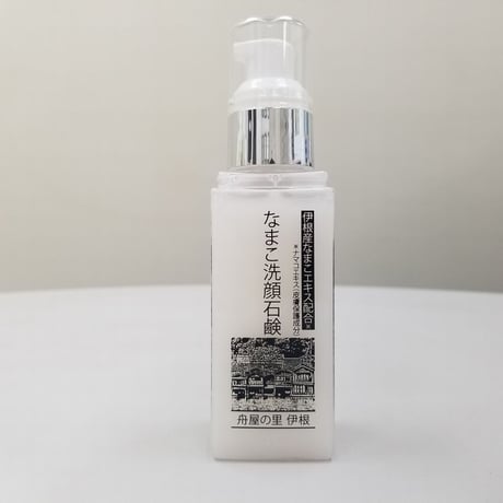 なまこ洗顔石鹸・美容液セット【送料：弊社負担】