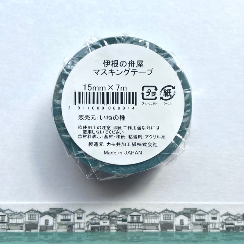 水面にうつる舟屋マスキングテープ【送料別】 | 伊根町観光協会ストア