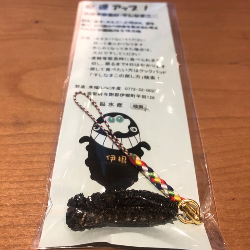 なまこストラップ【送料別】 | 伊根町観光協会ストア
