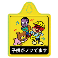 FRZK623_鷹の爪 カーサイン（子供がノッてます）