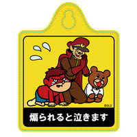 FRZK617_鷹の爪 カーサイン（煽られると泣く）