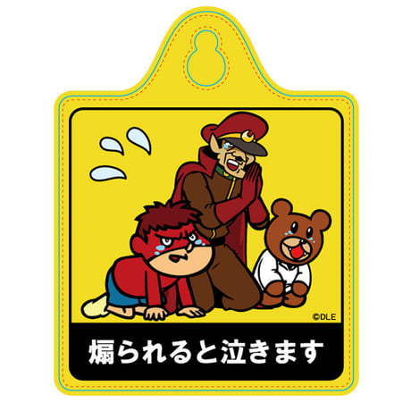 モフサンド　カーサイン mofusand展 吸盤で貼れるカーサイン(安全運転、猫ほど尊い) | mofusand